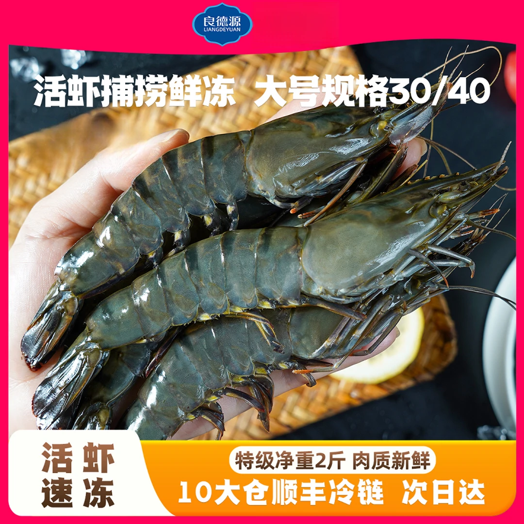 良德源 国产北海黑虎虾活冻礼盒净重1000g/盒