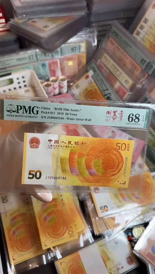 【闪购商品】塑料109668186-70钞PMG68