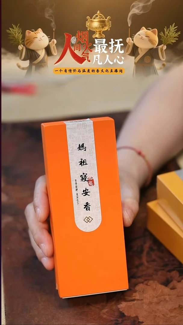 线香禅猫  妈祖寝安香