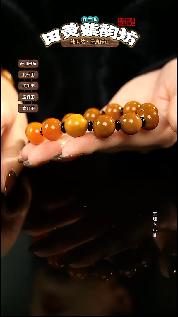 田黄石一***看北部田黄手串