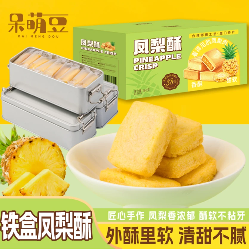 【台湾师傅手艺】凤梨酥铁盒装早餐代餐糕点心伴手盒子零食实发两箱