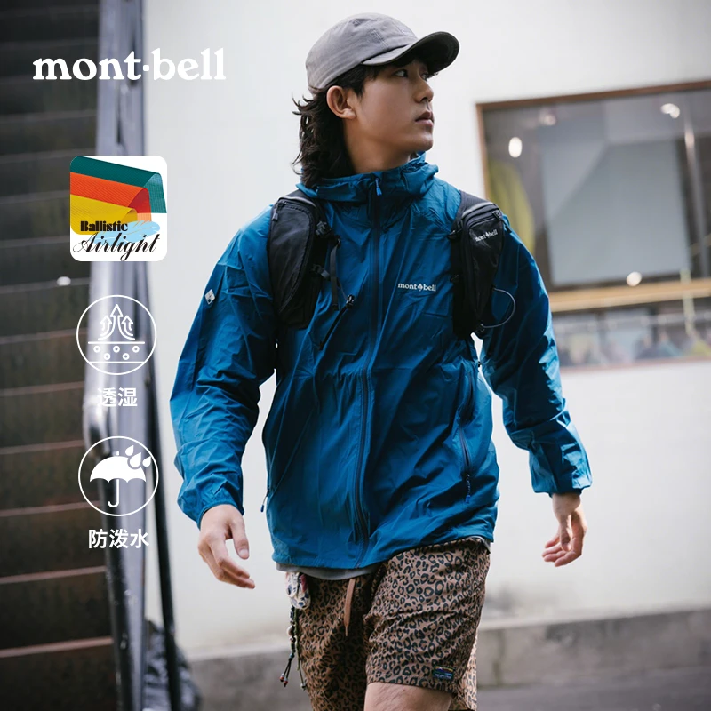 【轻量防风外套】Montbell连帽外套轻薄春秋户外登山通勤透湿男款