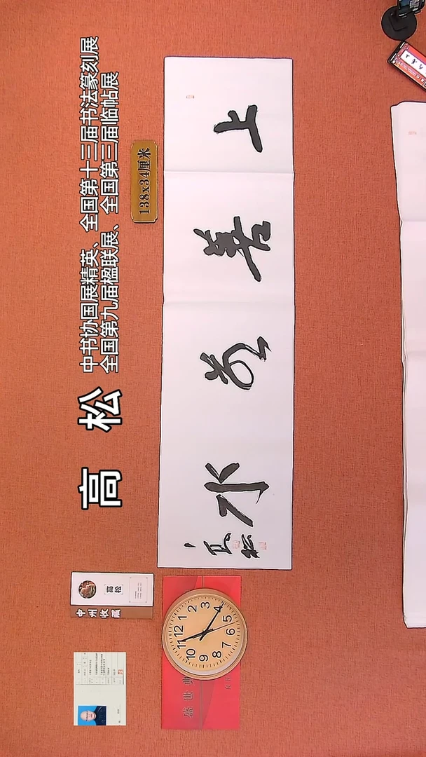 【闪购商品】书法51     高松老师书法作品