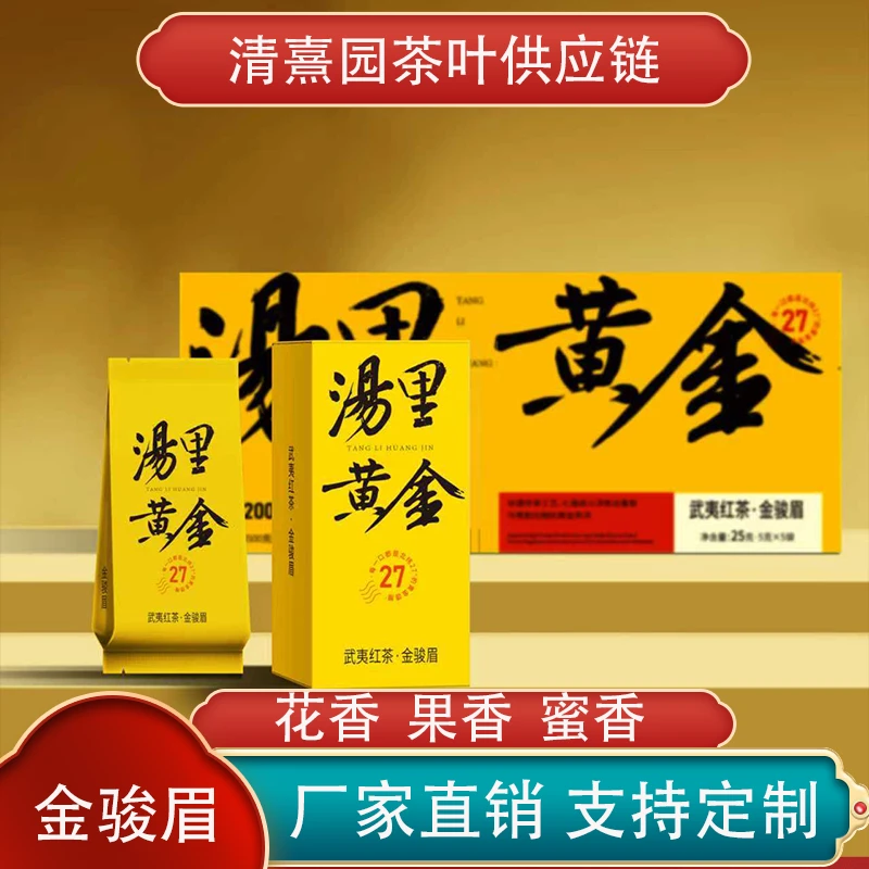 【汤里黄金】红茶金骏眉烟条装 拍一发二