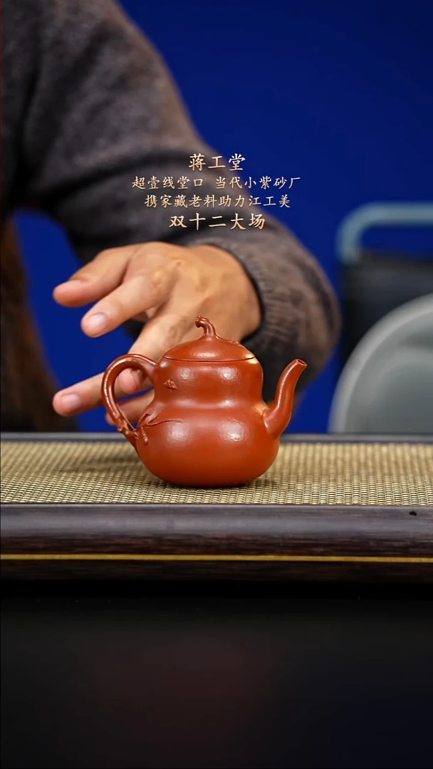 紫古斋紫砂蒋工堂88