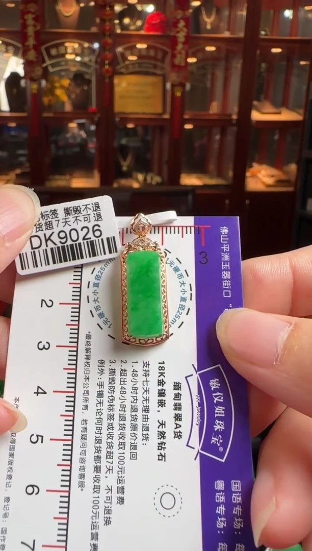 颈饰18K金镶嵌翡翠DK9026无事牌