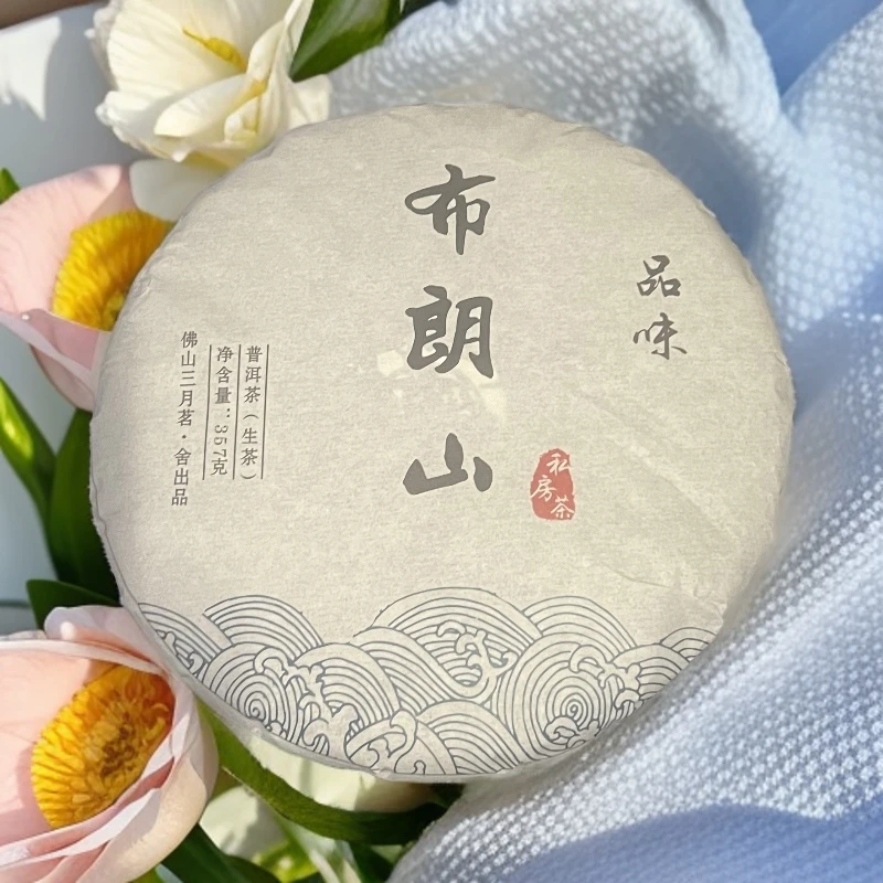 【百姓茶】 2019年（布朗山-品味）普洱生茶  357克
