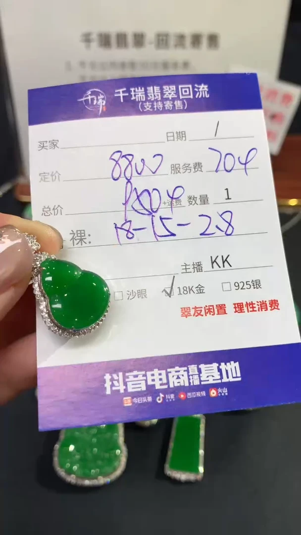 【闪购商品】翡翠吊坠(不含链)18K金镶嵌葫芦回流不退不换|