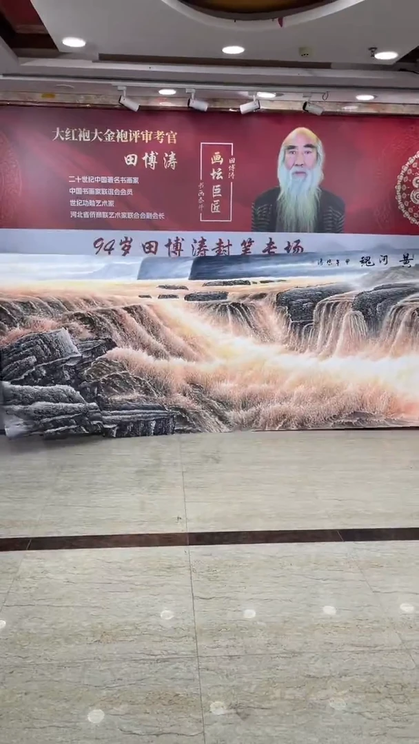 国画田博涛丈二黄河