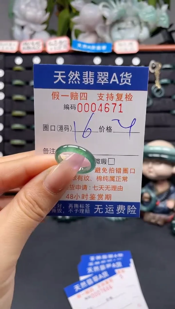 未镶嵌戒指翡翠16*4671