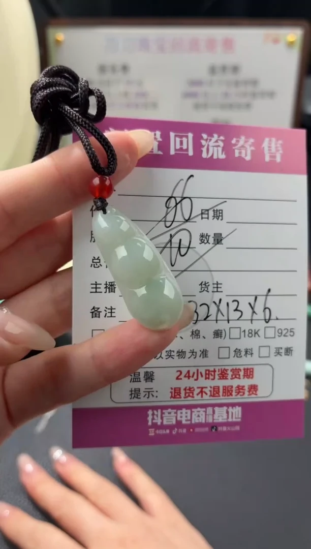 颈饰未镶嵌翡翠00003069