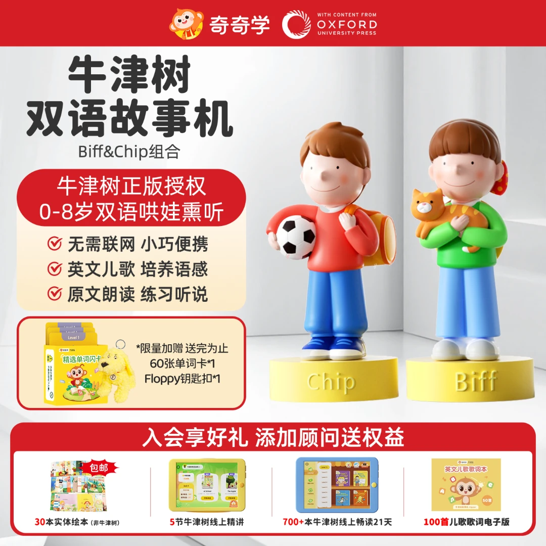 奇奇学【官方爆款】牛津树故事机BiffChip早教机中大童8-15岁故事机商品图