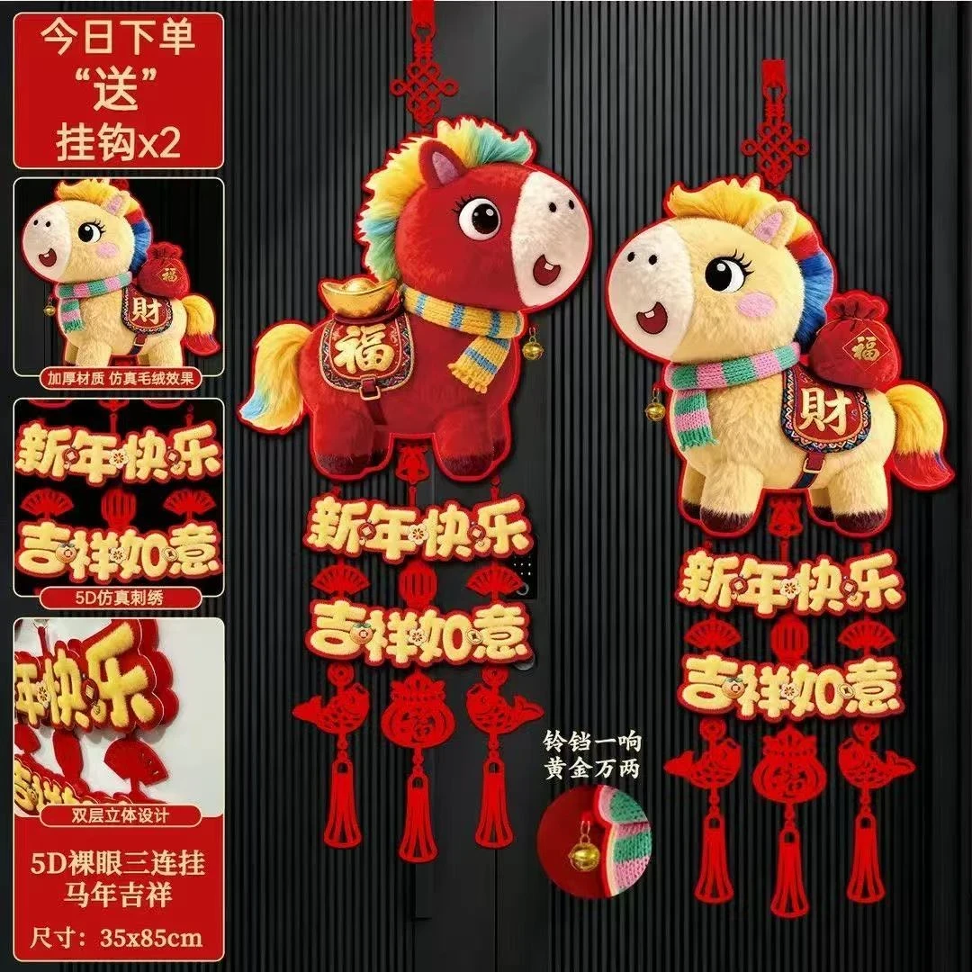 2026新年装饰福字挂件马年5D仿刺绣毛绒春节大门背景墙挂饰布置品