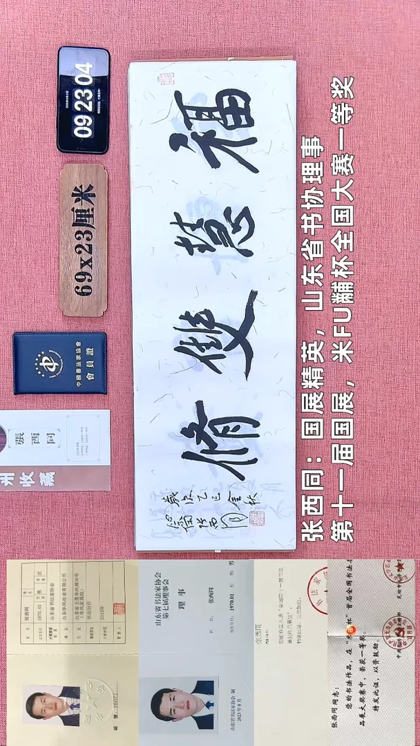 书法94    张老师书法作品