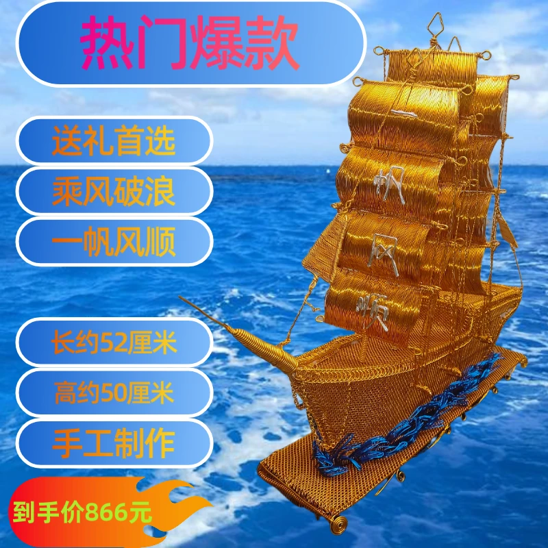 送礼佳品  一帆风顺，大展宏图  乘风破浪，勇往直前  手工编织摆件
