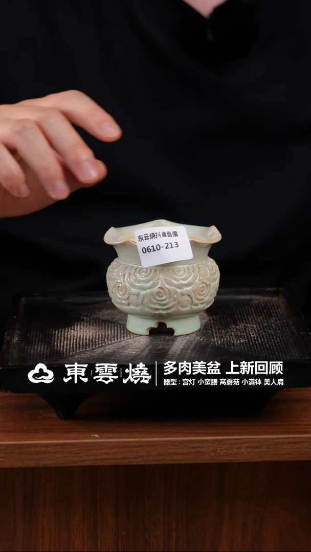 0610-213杜康蔷薇A口5.5