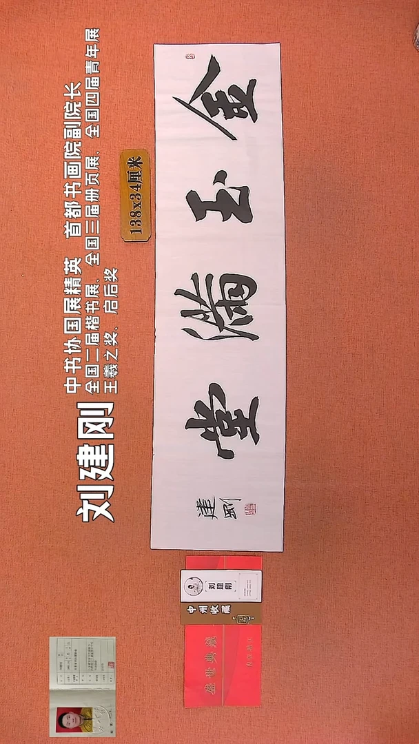 【闪购商品】书法25    刘建刚老师书法作品