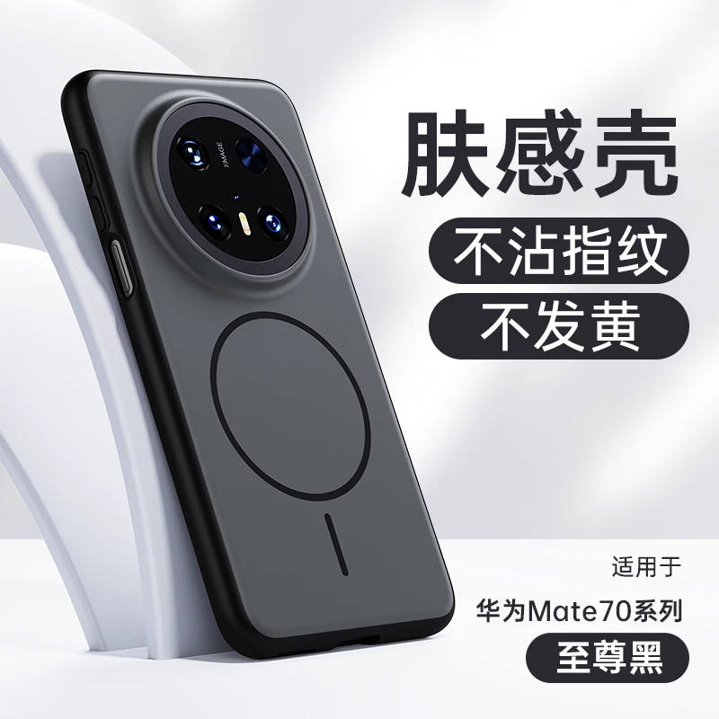 适用华为mate70手机壳磁吸肤感磨砂软边mate70pro+全包防摔保护套