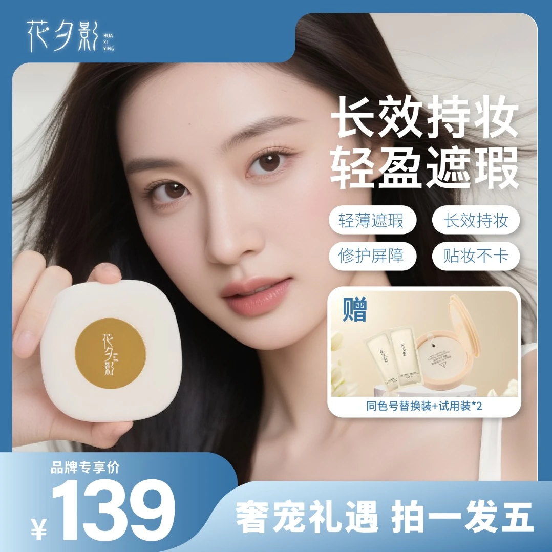 花夕影防水防汗不脱妆遮瑕滋润24小时持妆不怕脱气垫-qdzy