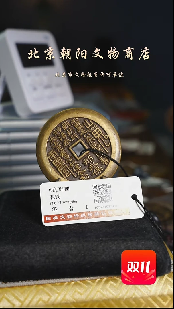 铜令***5花钱----1579