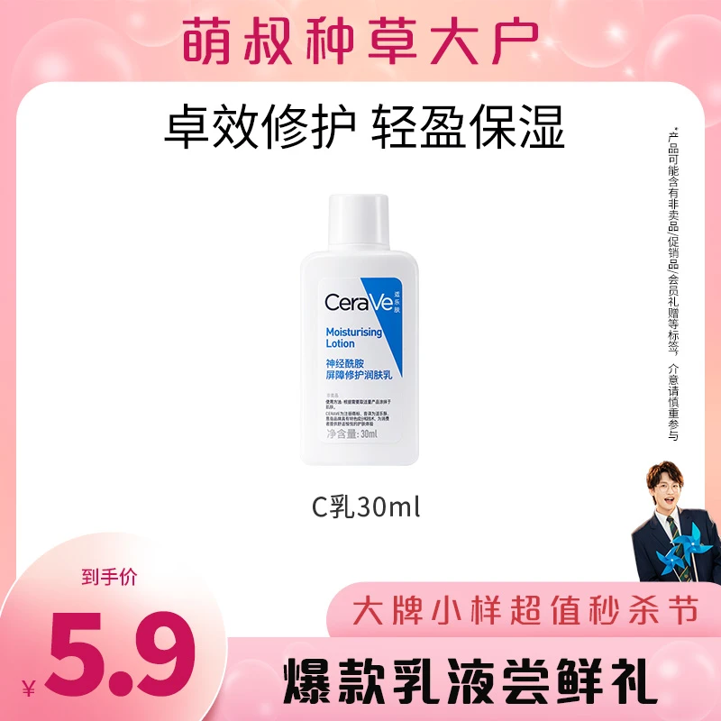 【萌叔种草】CeraVe适乐肤屏障修护润肤乳C乳30ml