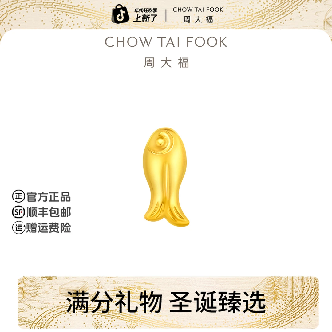 【圣诞礼物】周大福福字小金鱼鱼币黄金工艺金章小金豆约1g@IF2122