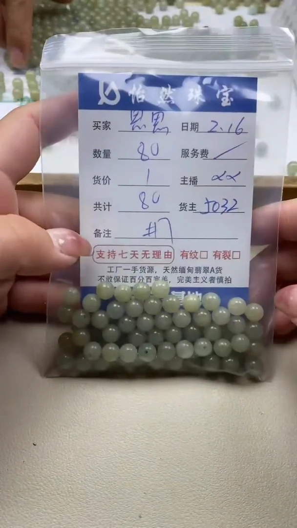 【闪购商品】翡翠手串未镶嵌卡7（80/1）