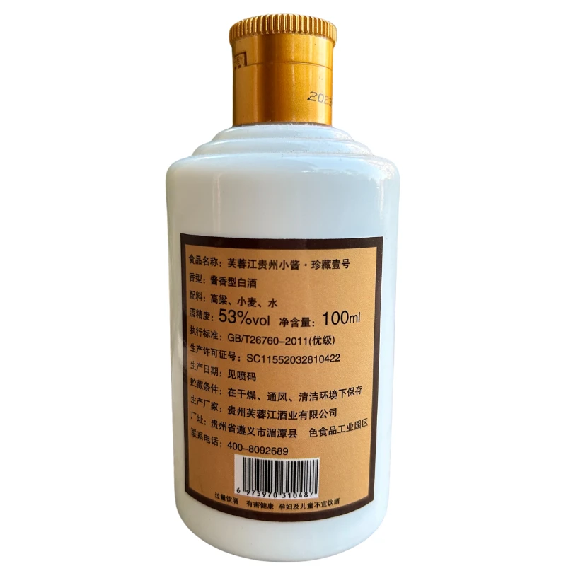 芙蓉江贵州小酱青末酱香型白酒53度100ml小酒51-60度
