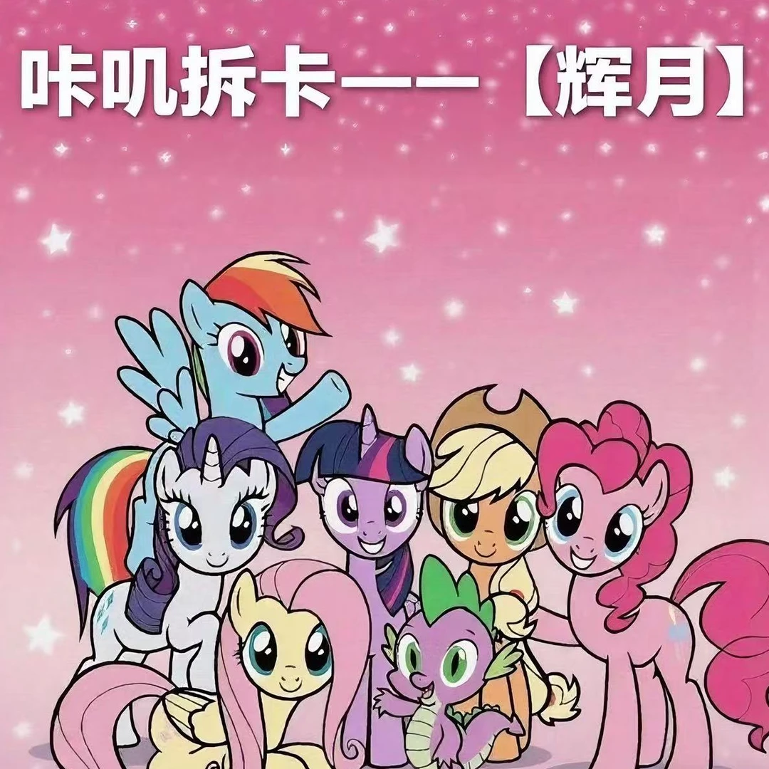 咔叽【彩虹刺辉月】收藏卡牌（默认代拆）