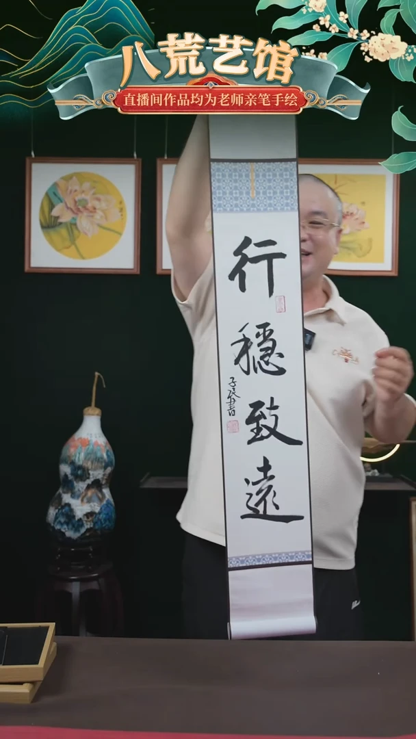 书法15*95书画卷轴白黑行稳致远潘