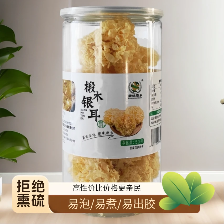 [菌之源]100g出胶椴木小银耳干货糯孕妇莲子羹非特级健康食品