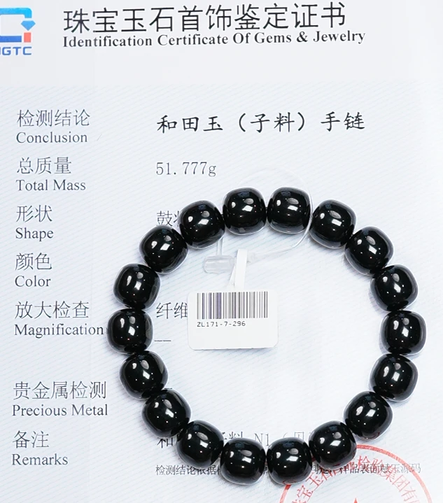 【吉玉296】新疆和田玉黑青子料手串11.5x12mm 含N1证书