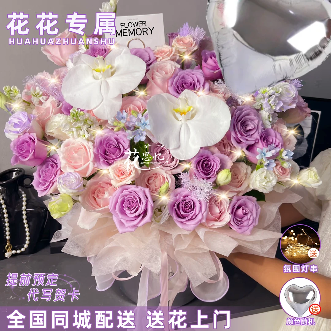 花花专属·浪漫人间【33朵粉紫玫瑰2朵蝴蝶兰混搭气球抱抱桶】送恋人闺蜜朋友仪式感鲜花同城配送小时达