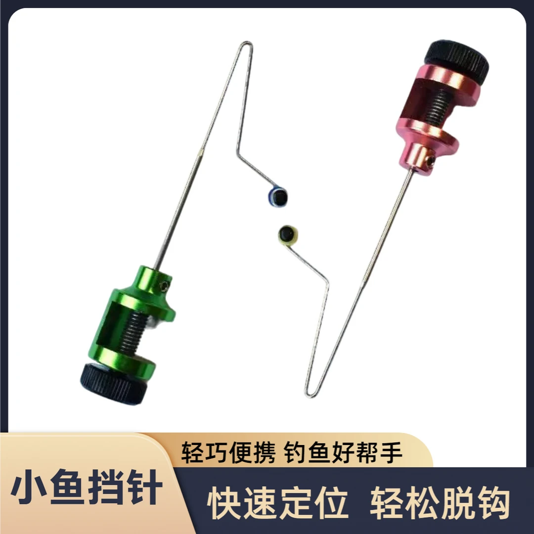 小鱼脱钩器飞磕挡针小物鱼护快速卸鱼白条溪流金属电镀鲫鱼摘钩器