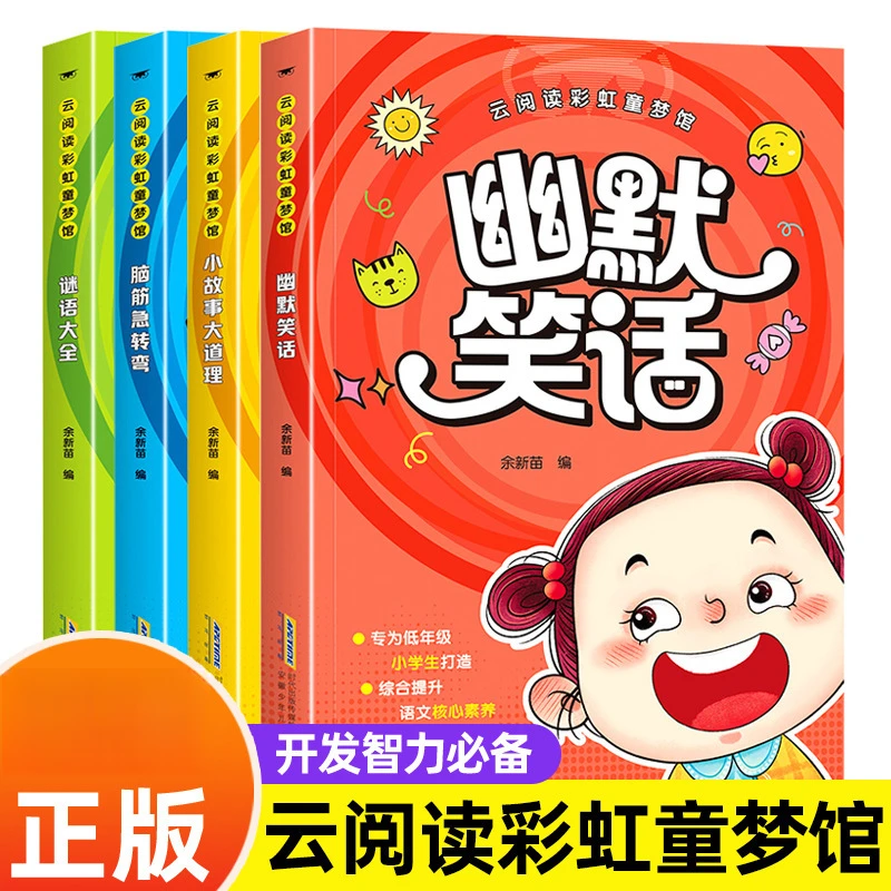 幽默笑话大全彩图注音经典段子搞笑故事笑话书低年级小学生书籍s