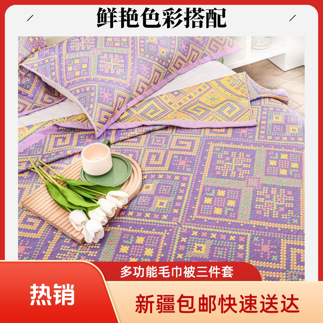 【新疆包邮】2025最新款璀璨花纹多功能毛巾被三件套