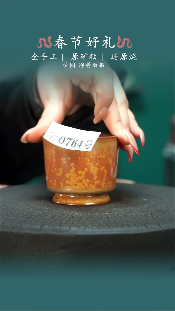 【闪购商品】原产地原矿钧瓷杯壶764