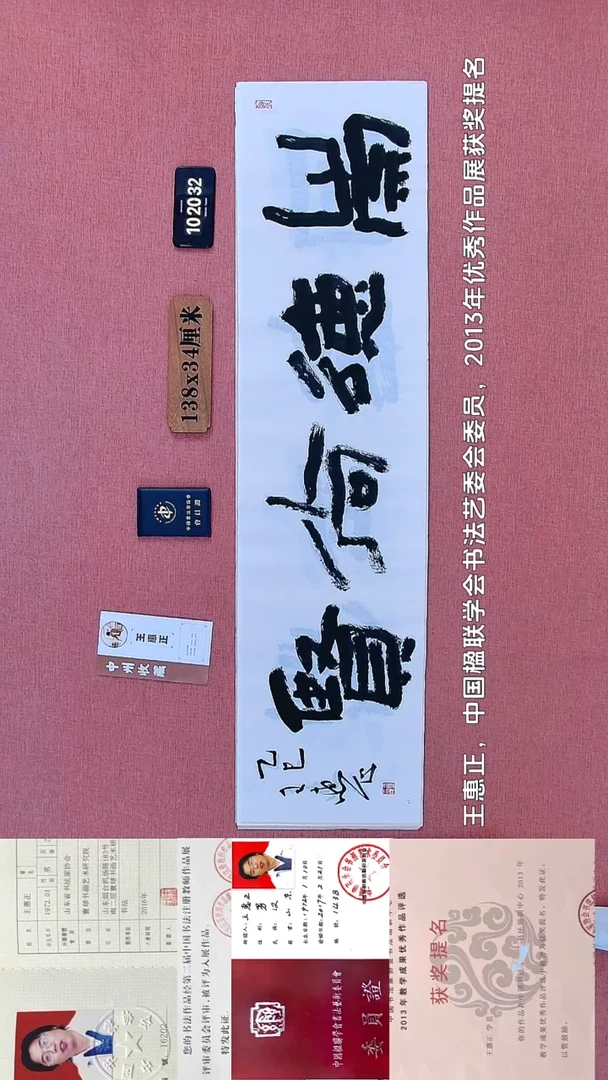 书法277    王老师书法作品
