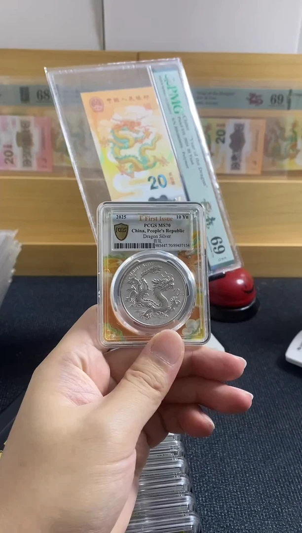塑料中国龙银 PCGS70分 首发