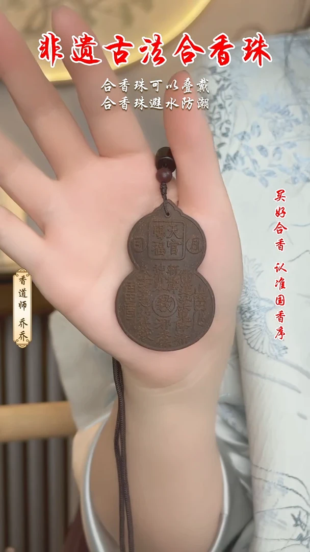 泥塑合香珠   葫芦吊坠