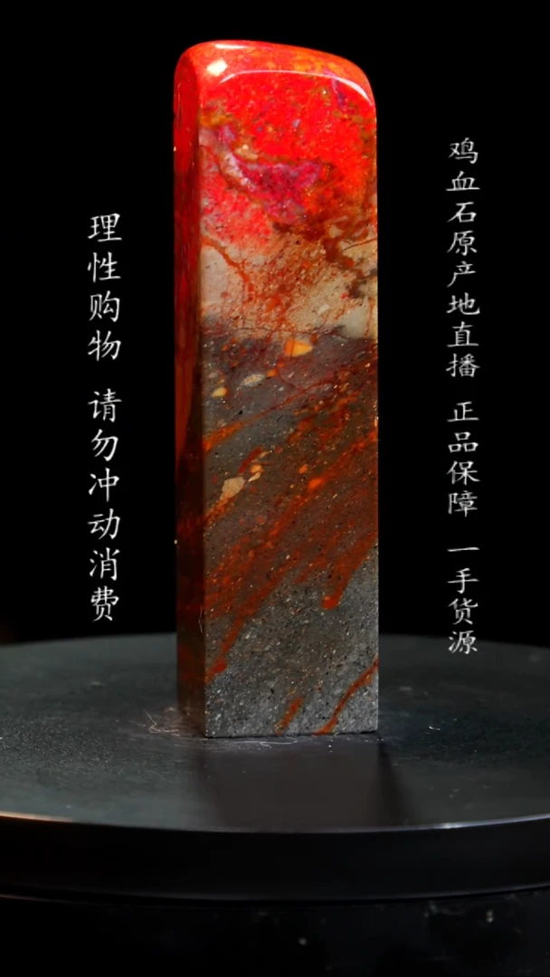 【闪购商品】鸡血石田黄鸡血石