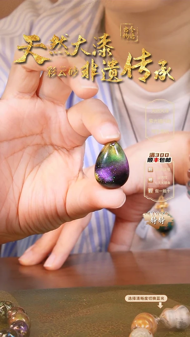 彩云砂水滴珠-紫绿