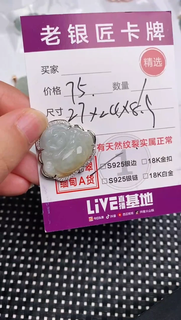 翡翠银S925镶嵌颈饰米*吊坠