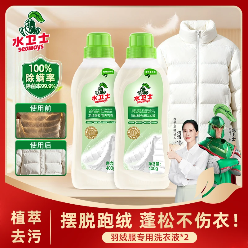 【蓬松护绒】水卫士羽绒服洗衣液蓬松洗涤剂水洗机洗去污防结块