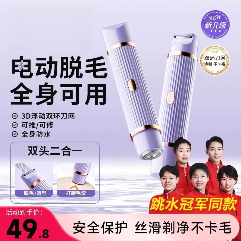 【冠军力荐✅】电动剃毛器私密处刮毛刀修剪器双头脱毛腋毛下多功能