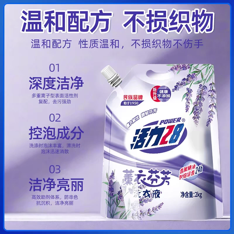 活力28持久留香洗衣液薰衣芬芳去渍洁净实惠装2公斤*6袋