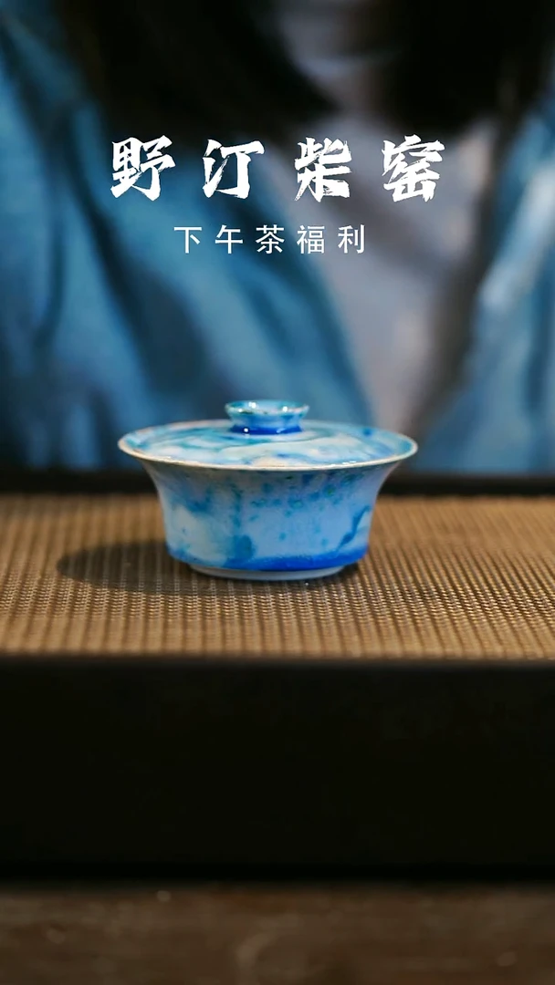 野汀柴窑手工手作@@YT微瑕935