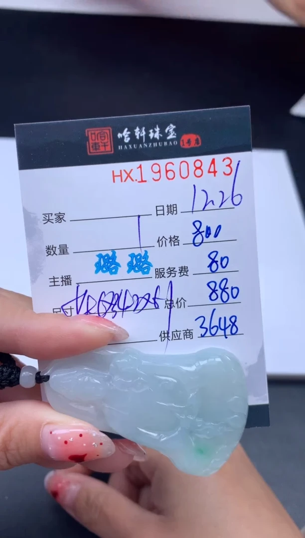 未镶嵌挂件翡翠哈轩 挂件1