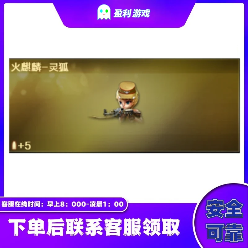 CF穿越火线端游cf直播商品【火麒麟-令狐武器】