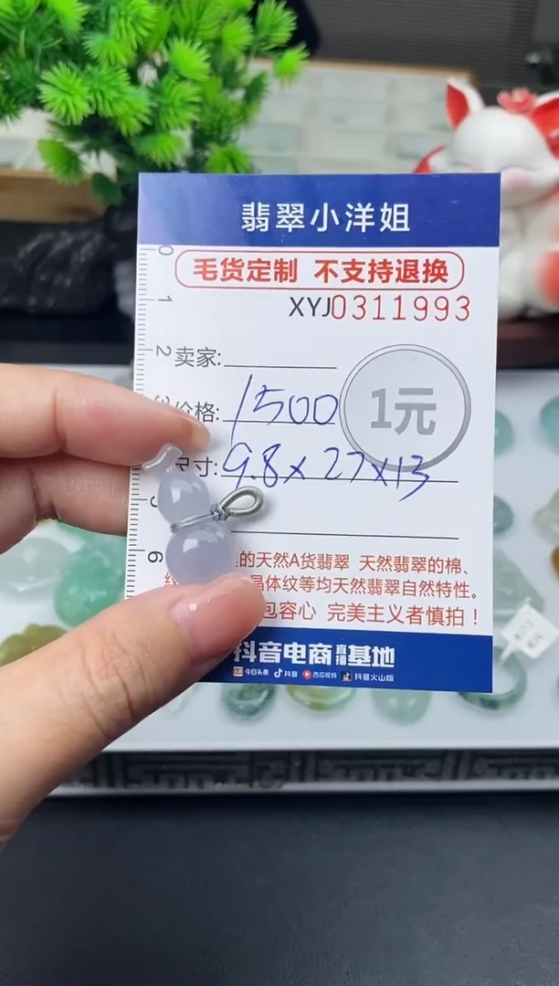 未镶嵌定制翡翠毛货商品 不退换/ 1993